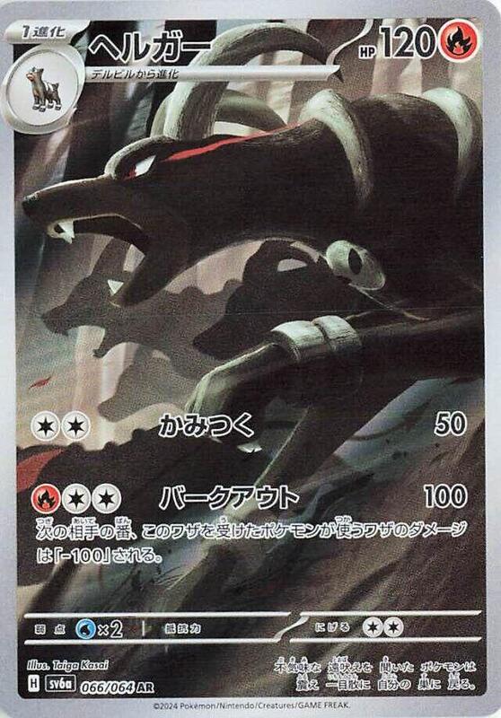 Houndoom (066/064) AR Holo Foil (Japanese)