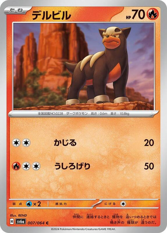 Houndour (007/064) C (Japanese)