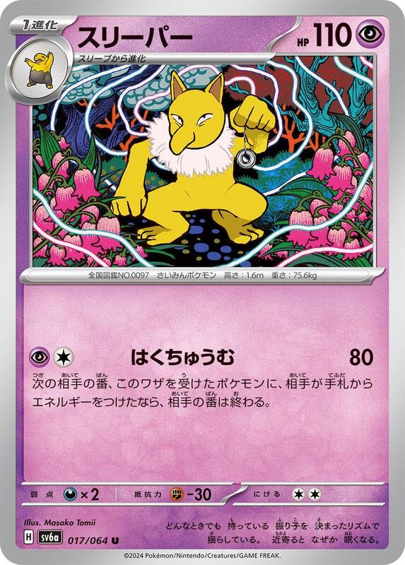 Pokémon Scarlet/Violet Set 6a: Night Wanderer (Japanese set) Complete Base Set (001/064-064/064)