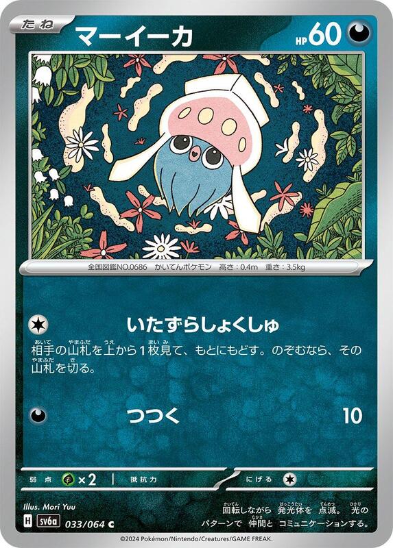 Inkay (033/064) C (Japanese)