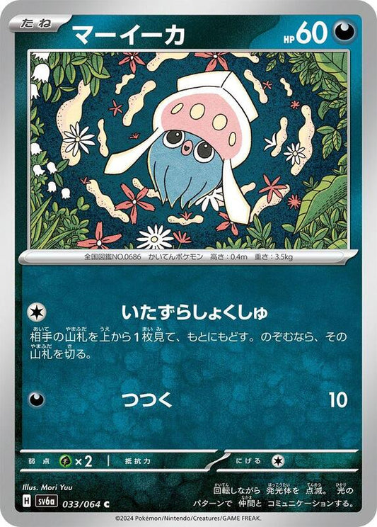 Inkay (033/064) C (Japanese)
