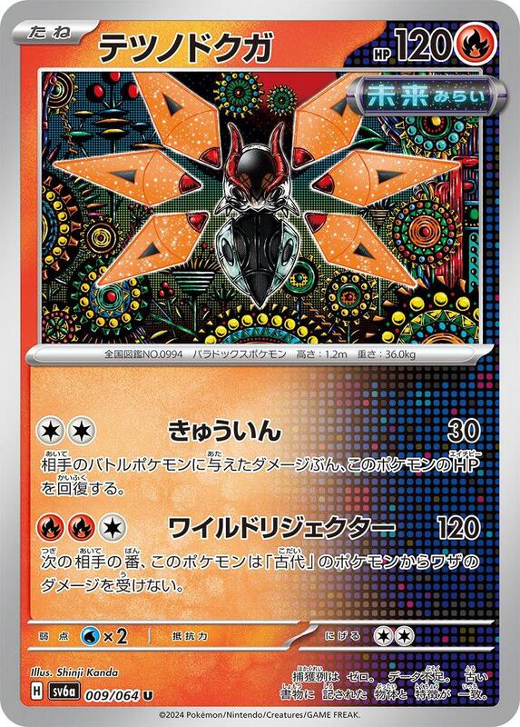 Iron Moth (009/064) U (Japanese)
