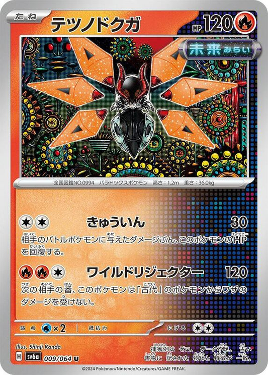 Iron Moth (009/064) U (Japanese)