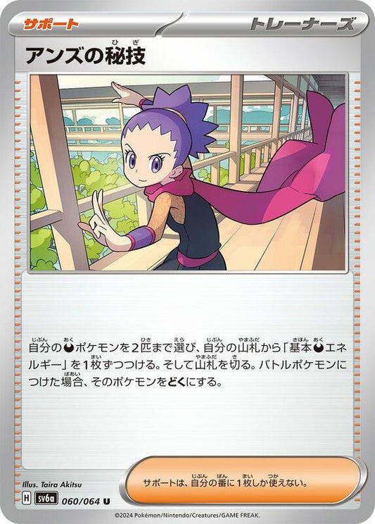 Janine's Secret Art (060/064) U (Japanese)