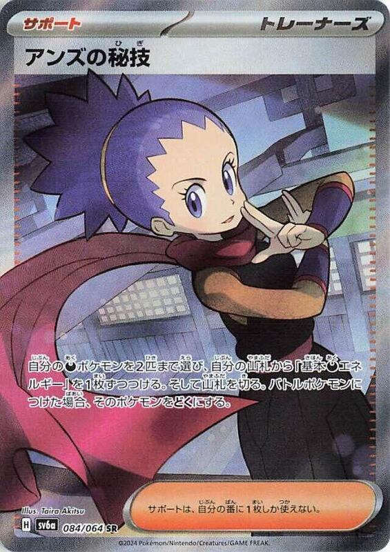 Janine's Secret Art (084/064) SR Holo Foil (Japanese)