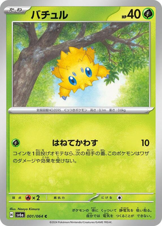 Joltik (001/064) C (Japanese)