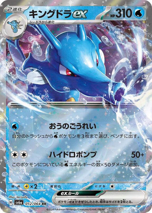 Kingdra ex (012/064) RR Holo Foil (Japanese)