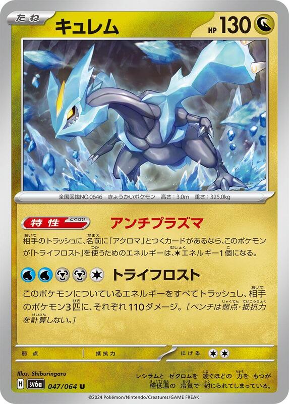 Pokémon Scarlet/Violet Set 6a: Night Wanderer (Japanese set) Complete Base Set (001/064-064/064)