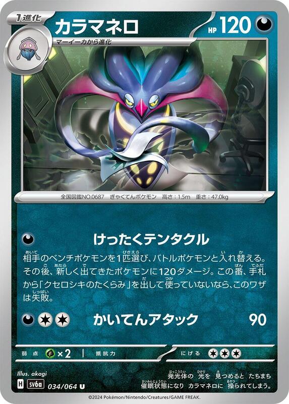 Pokémon Scarlet/Violet Set 6a: Night Wanderer (Japanese set) Complete Base Set (001/064-064/064)