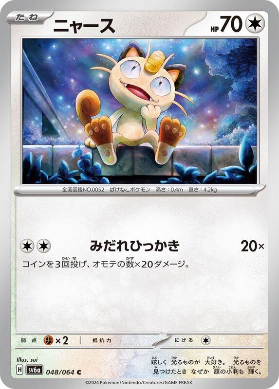 Pokémon Scarlet/Violet Set 6a: Night Wanderer (Japanese set) Complete Base Set (001/064-064/064)