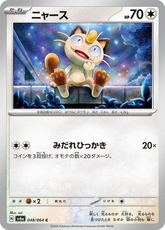 Meowth (048/064) C (Japanese)