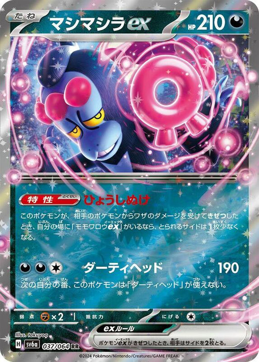 Munkidori ex (037/064) RR Holo Foil (Japanese)