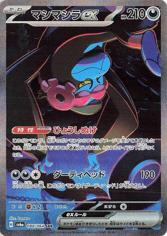 Munkidori ex (088/064) SAR Holo Foil (Japanese)