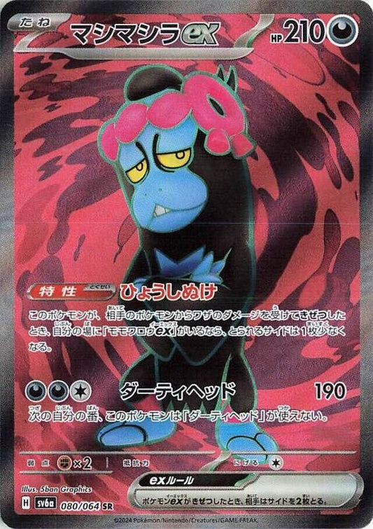 Munkidori ex (080/064) SR Holo Foil (Japanese)