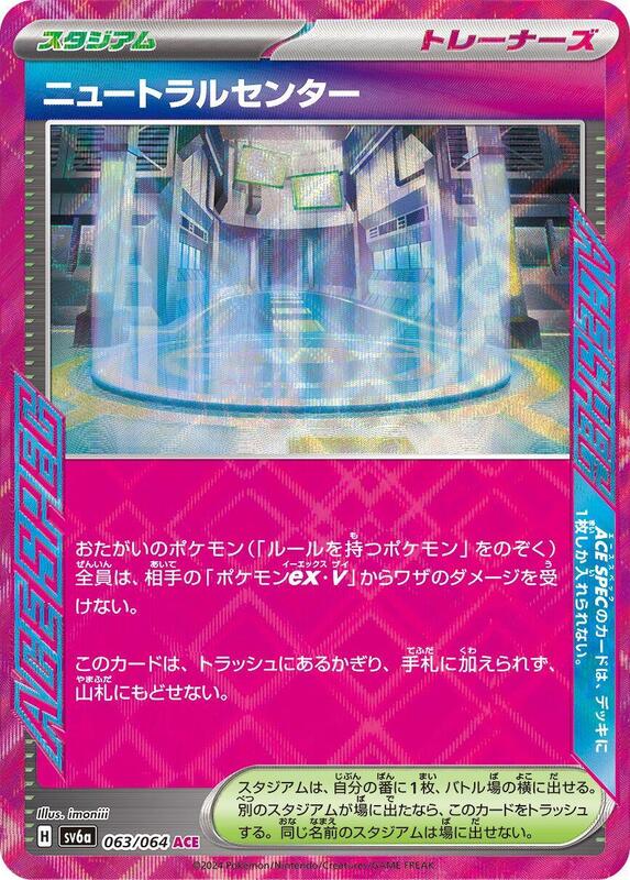 Pokémon Scarlet/Violet Set 6a: Night Wanderer (Japanese set) Complete Base Set (001/064-064/064)