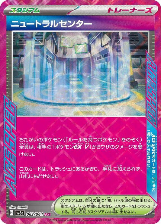Neutralization Zone (063/064) ACE R Holo Foil (Japanese)