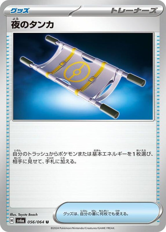 Night Stretcher (056/064) U (Japanese)