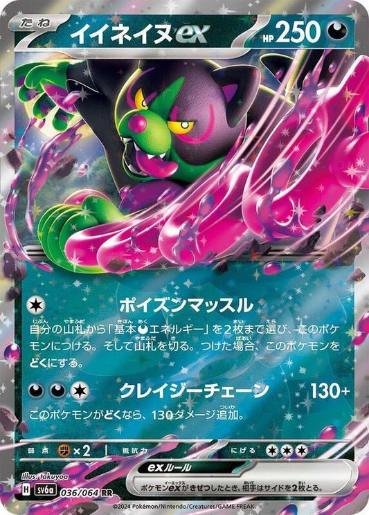 Okidogi ex (036/064) RR Holo Foil (Japanese)