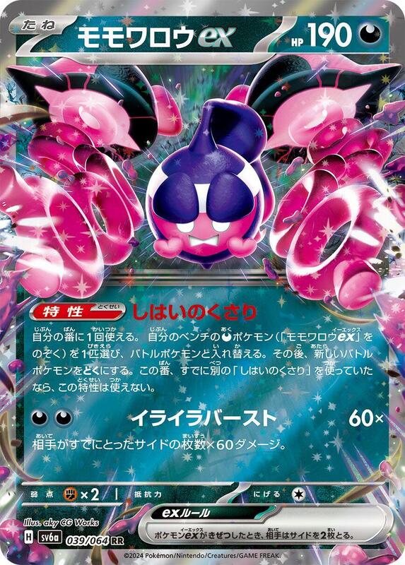 Pokémon Scarlet/Violet Set 6a: Night Wanderer (Japanese set) Complete Base Set (001/064-064/064)