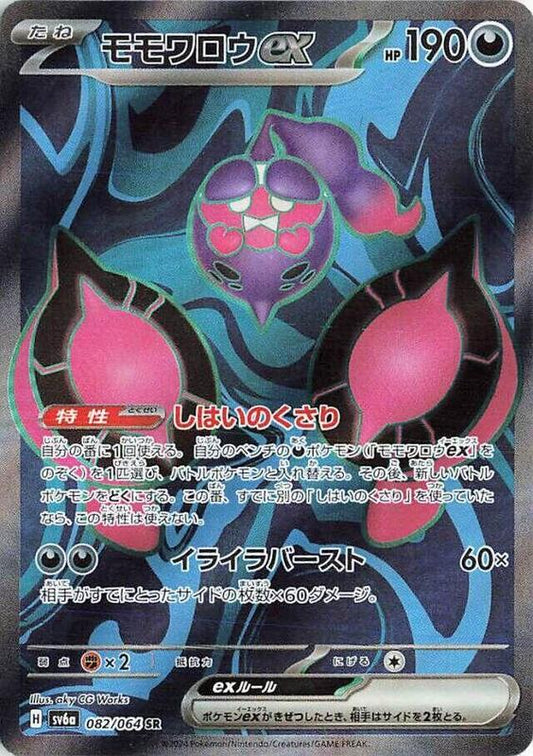 Pecharunt ex (082/064) SR Holo Foil (Japanese)