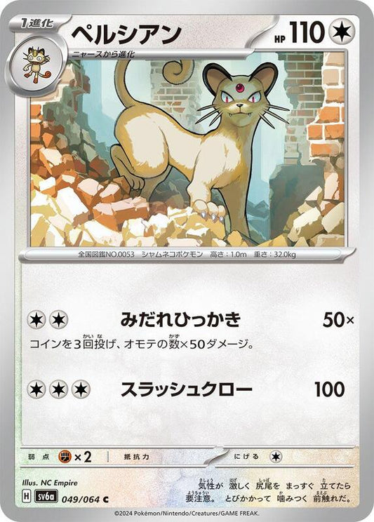 Persian (049/064) C (Japanese)