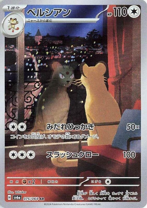 Persian (075/064) AR Holo Foil (Japanese)