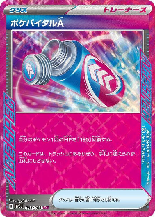 Poke Vital A (055/064) ACE R Holo Foil (Japanese)