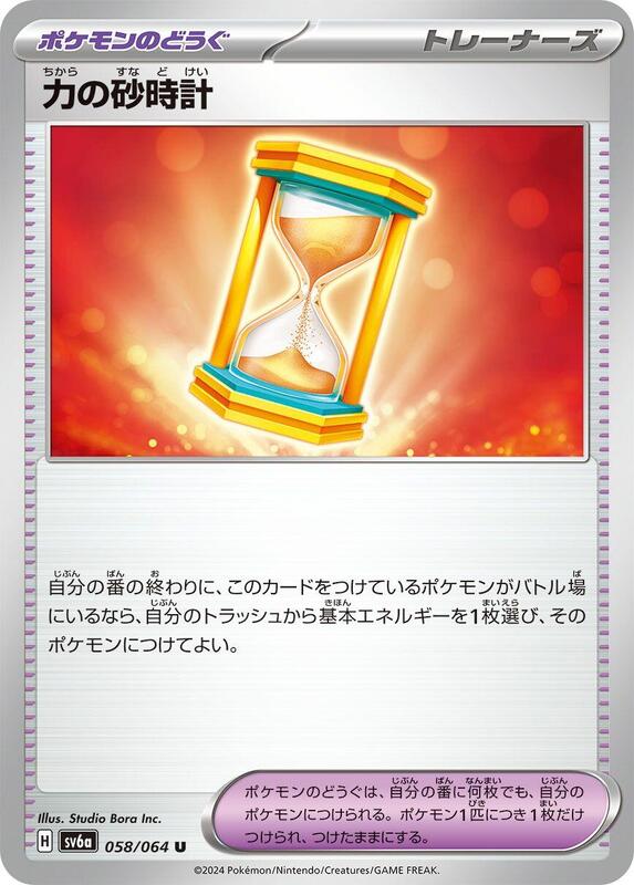 Pokémon Scarlet/Violet Set 6a: Night Wanderer (Japanese set) Complete Base Set (001/064-064/064)