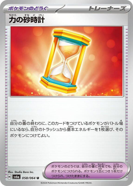 Powerglass (058/064) U (Japanese)
