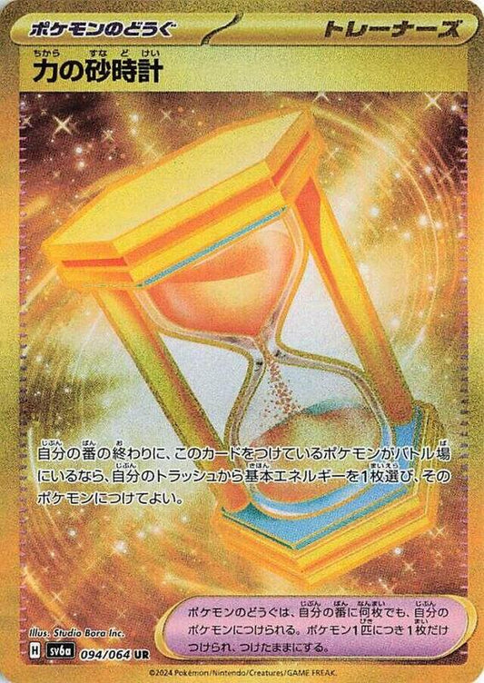 Powerglass (094/064) UR Holo Foil (Japanese)