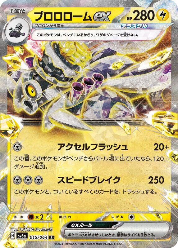 Pokémon Scarlet/Violet Set 6a: Night Wanderer (Japanese set) Complete Base Set (001/064-064/064)