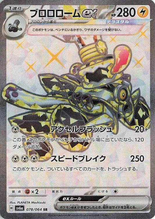 Revavroom ex (078/064) SR Holo Foil (Japanese)