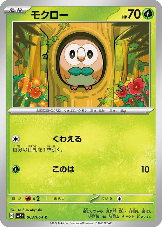 Rowlet (003/064) C (Japanese)