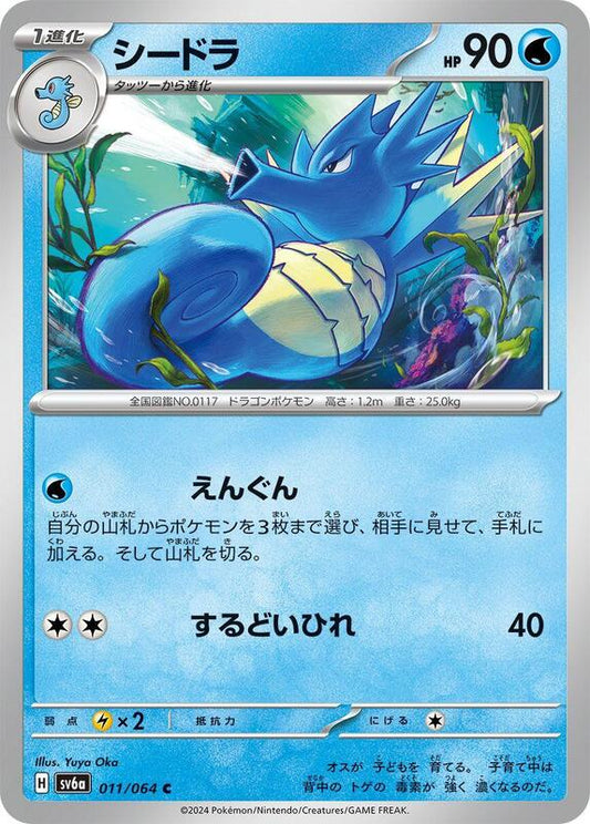 Seadra (011/064) C (Japanese)