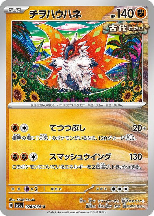 Slither Wing (026/064) U (Japanese)