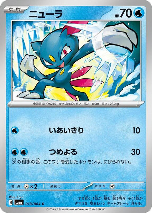 Sneasel (013/064) C (Japanese)