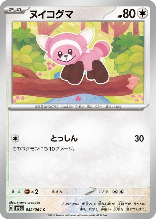 Stufful (052/064) C (Japanese)