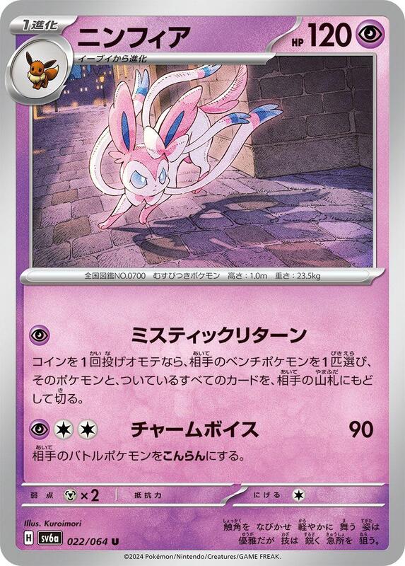 Pokémon Scarlet/Violet Set 6a: Night Wanderer (Japanese set) Complete Base Set (001/064-064/064)