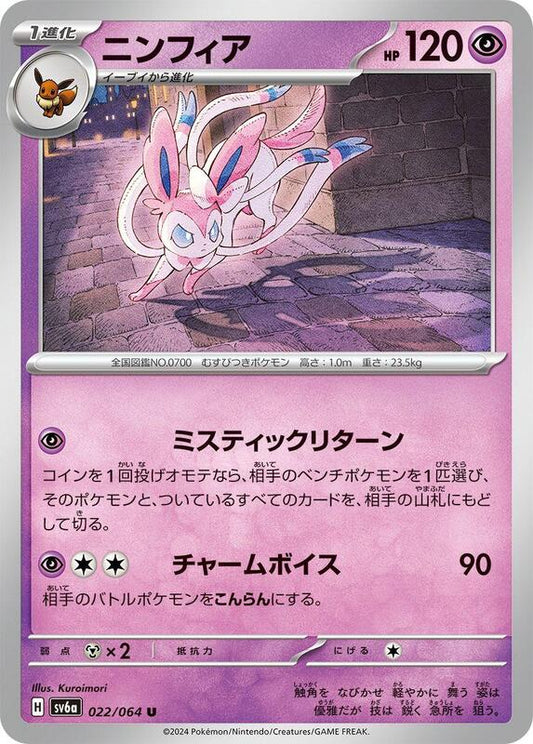 Sylveon (022/064) U (Japanese)