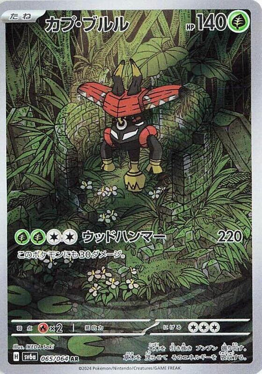 Tapu Bulu (065/064) AR Holo Foil (Japanese)