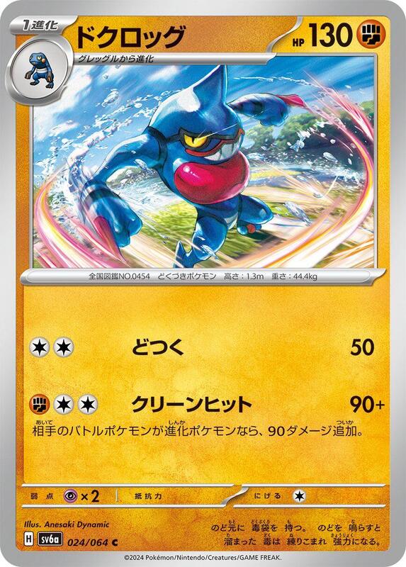 Pokémon Scarlet/Violet Set 6a: Night Wanderer (Japanese set) Complete Base Set (001/064-064/064)