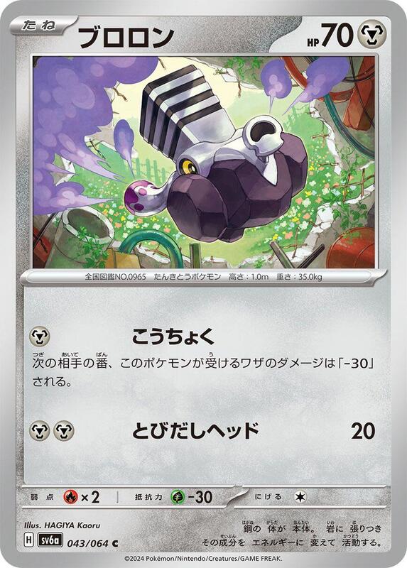 Pokémon Scarlet/Violet Set 6a: Night Wanderer (Japanese set) Complete Base Set (001/064-064/064)