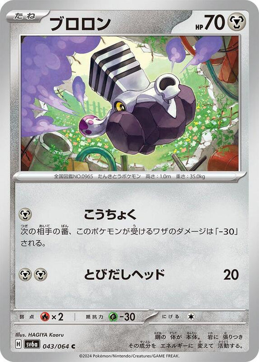 Varoom (043/064) C (Japanese)