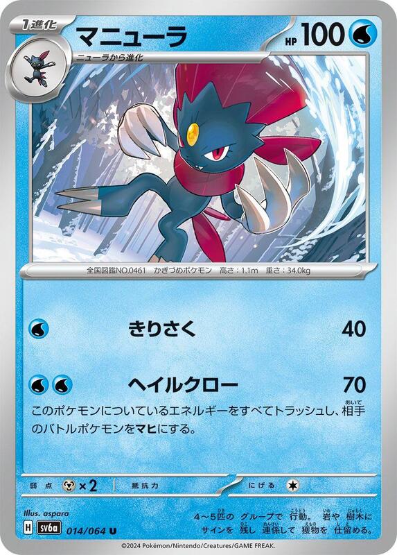 Pokémon Scarlet/Violet Set 6a: Night Wanderer (Japanese set) Complete Base Set (001/064-064/064)