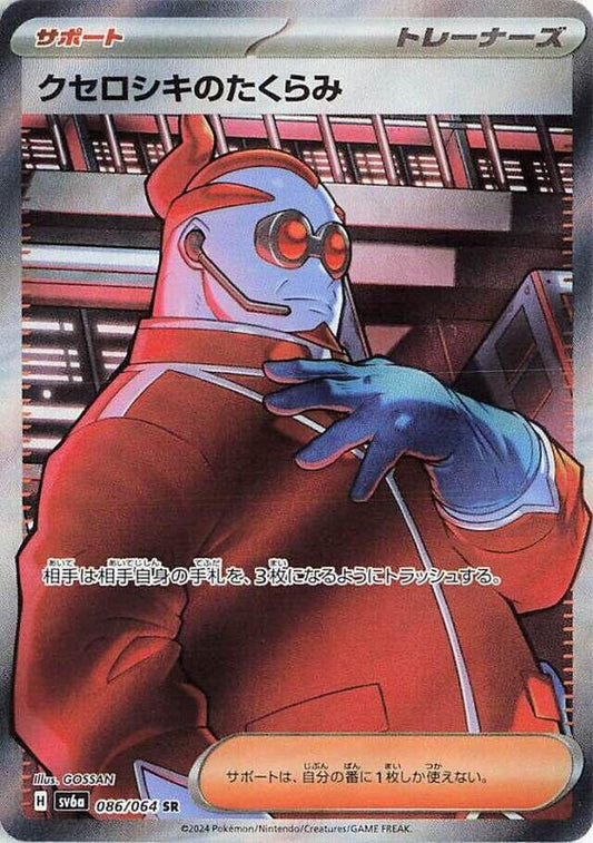 Xerosic's Machinations (086/064) SR Holo Foil (Japanese)