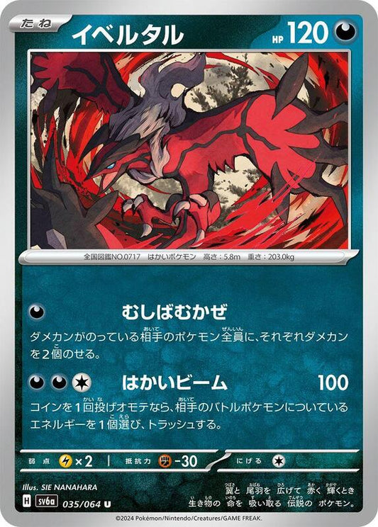 Yveltal (035/064) U (Japanese)