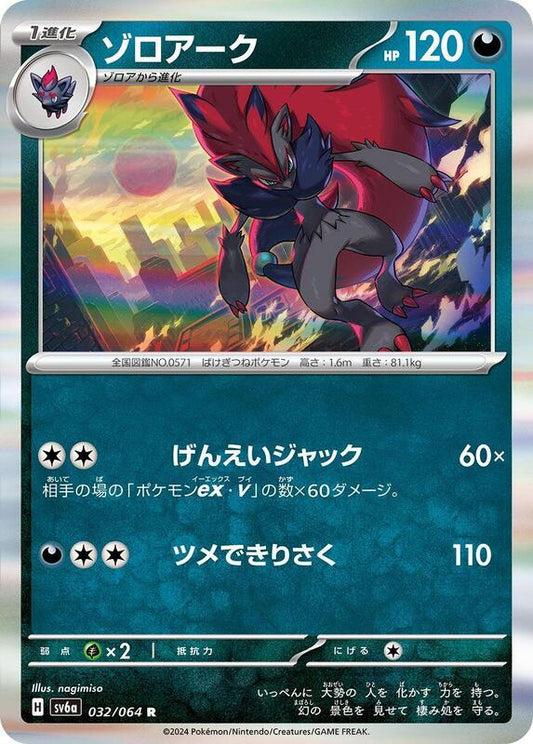 Zoroark (032/064) R Holo Foil (Japanese)