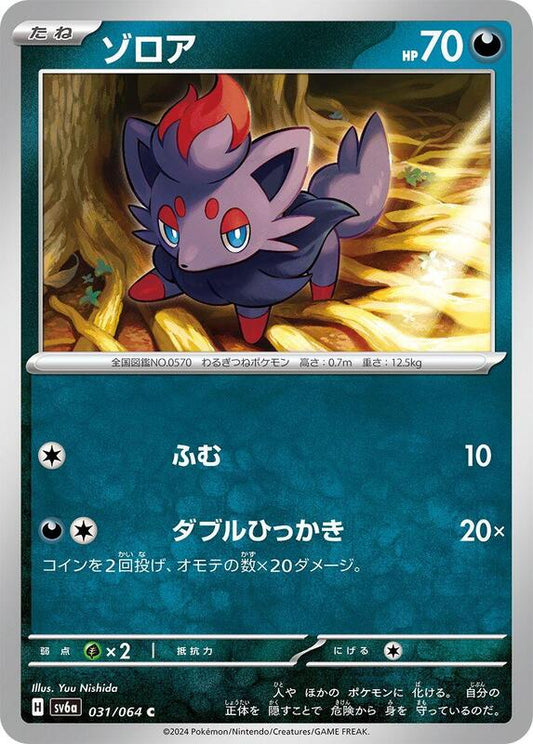Zorua (031/064) C (Japanese)