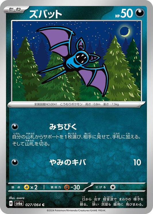 Zubat (027/064) C (Japanese)